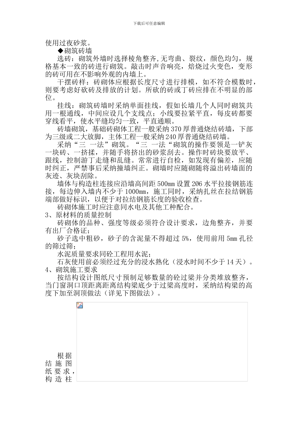 绿洲小高层主体工程施工方案_第3页