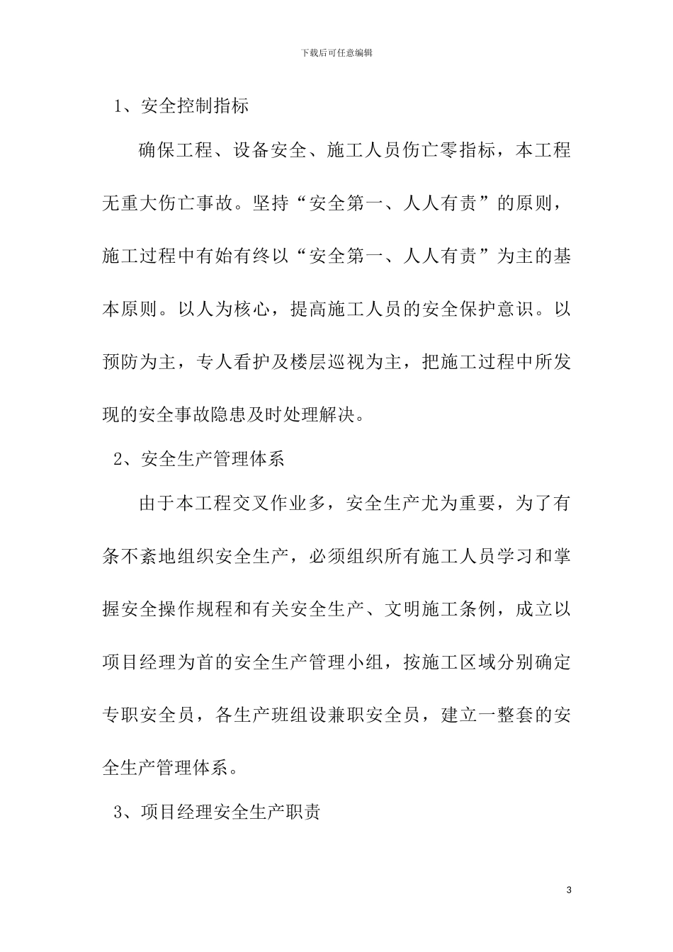 绿洲铝合金门窗工程施工安全文明专项方案_第3页