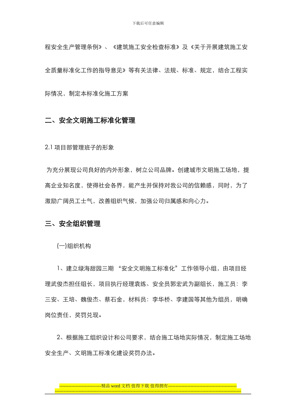 绿海甜园--安全环保文明施工标准化工地策划_第3页