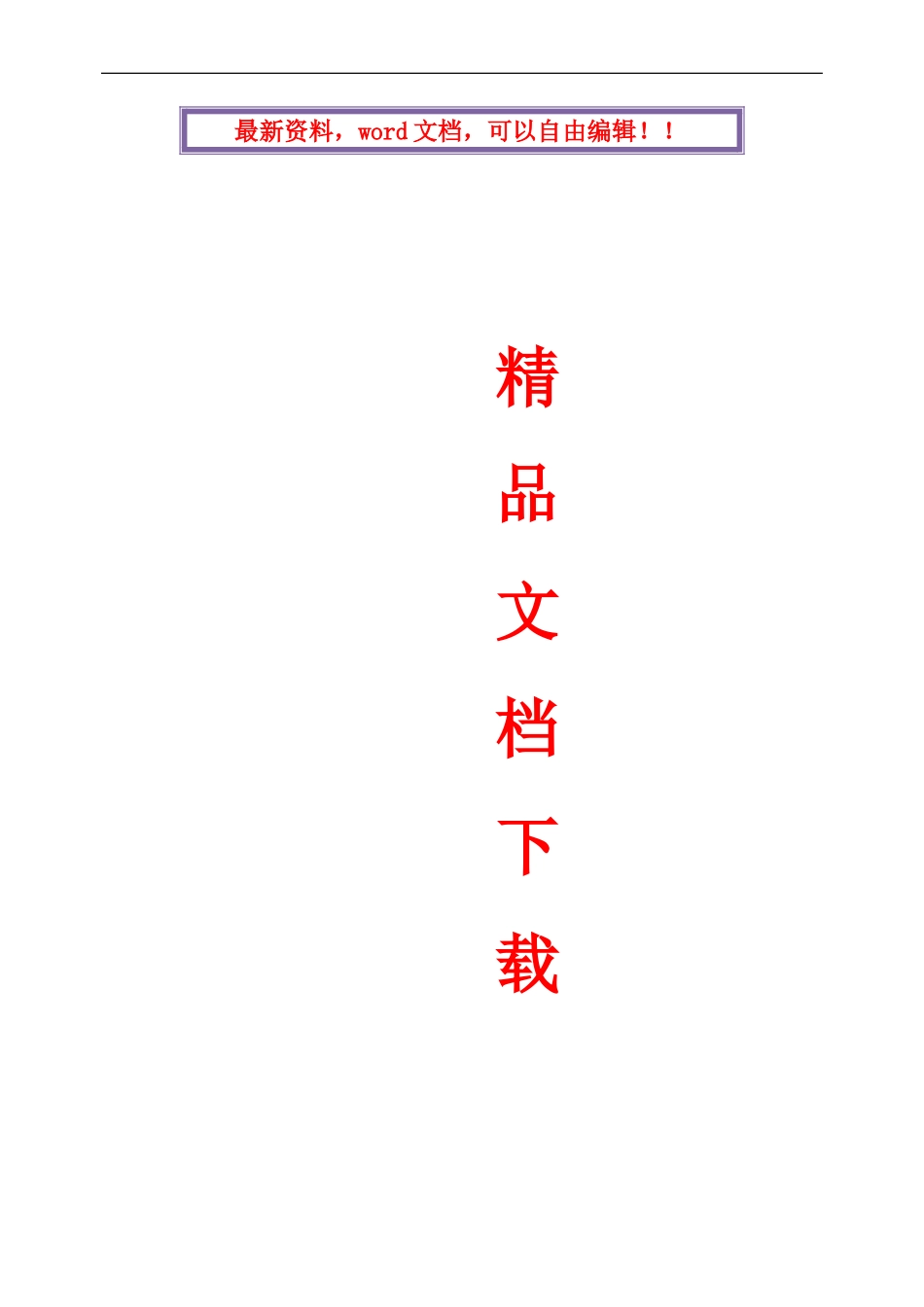 绿色安全文明施工方案_第1页