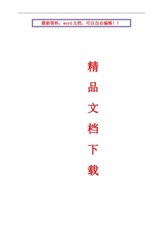 绿色安全文明施工方案