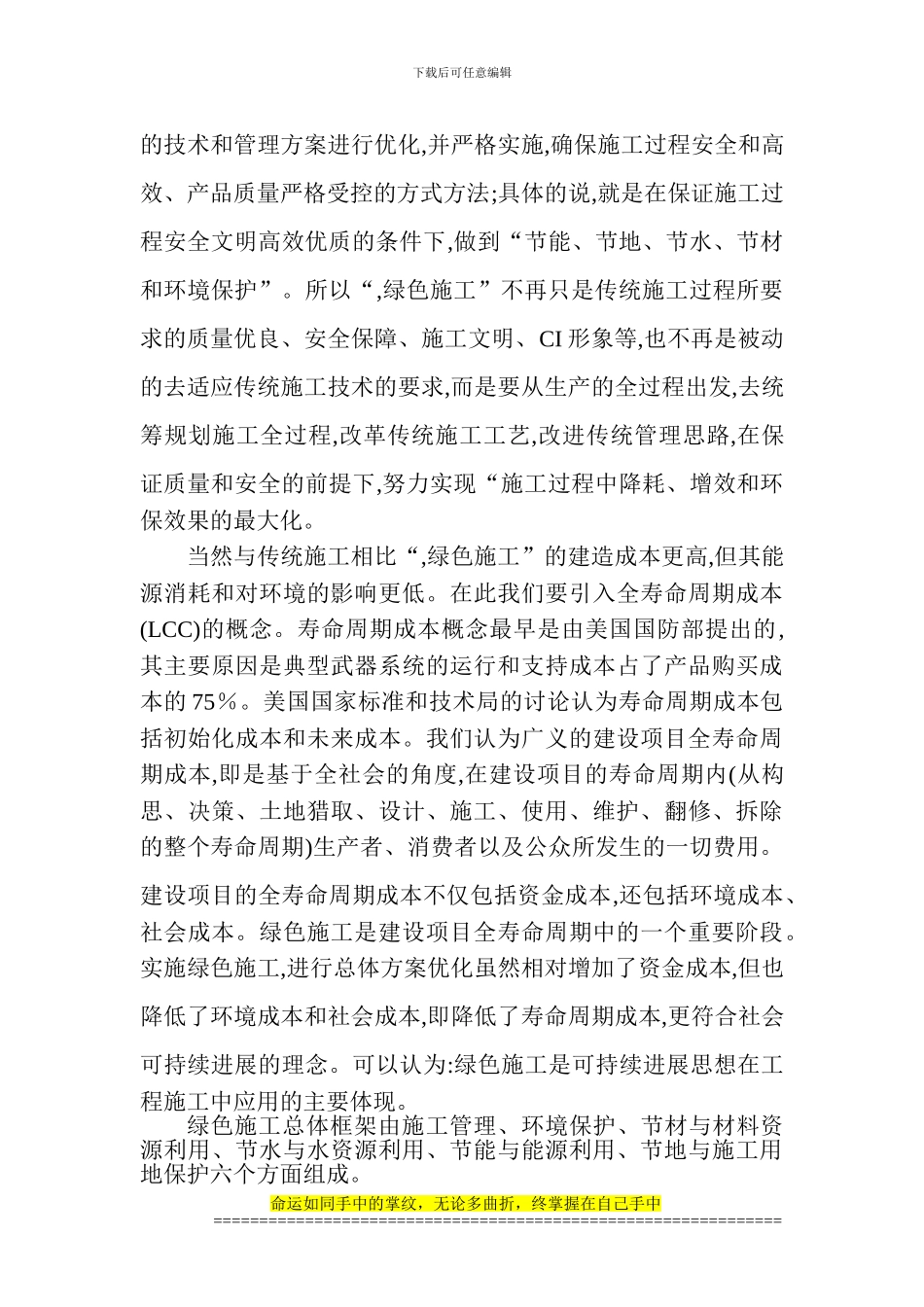 绿色建筑论文：绿色理念建筑施工技术研究_第2页