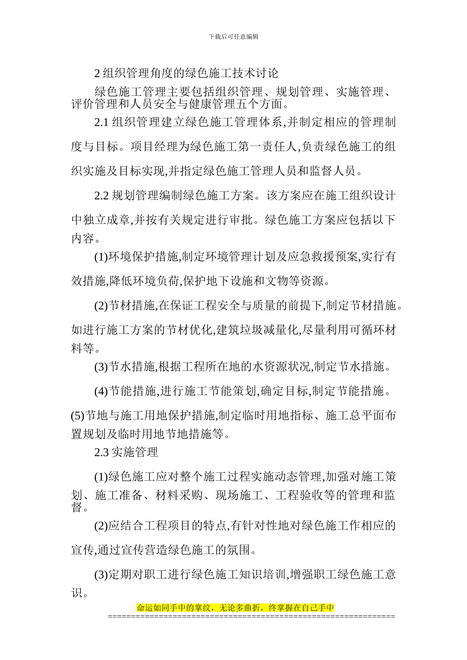 绿色建筑论文：绿色理念建筑施工技术研究_第3页