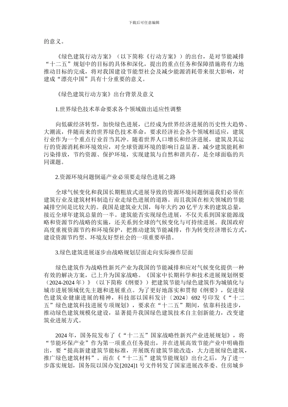 绿色建筑行动方案_第2页