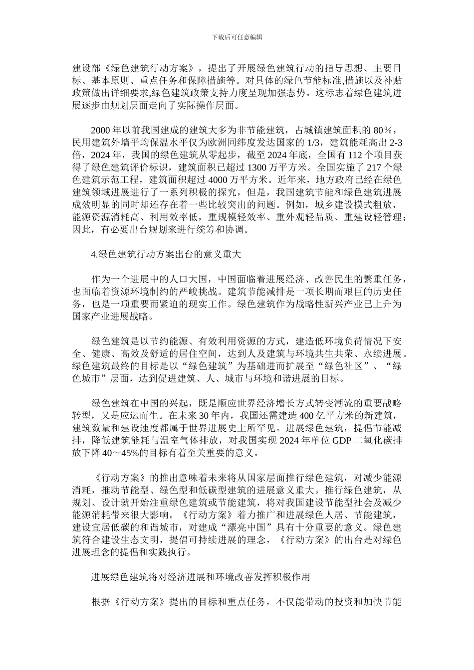 绿色建筑行动方案_第3页