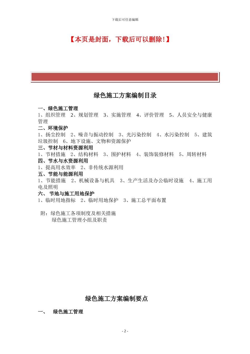绿色文明施工方案()_第2页