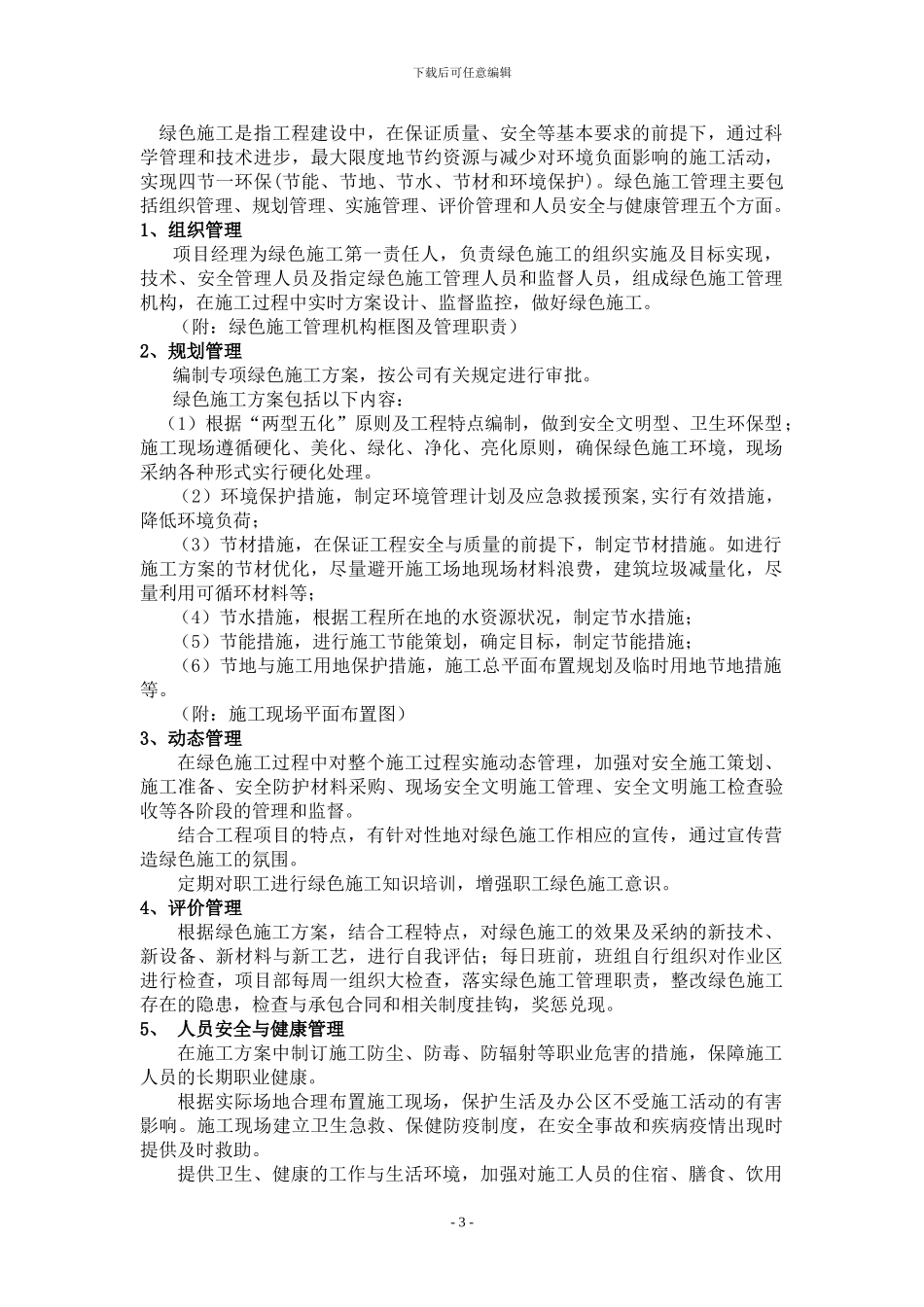 绿色文明施工方案()_第3页