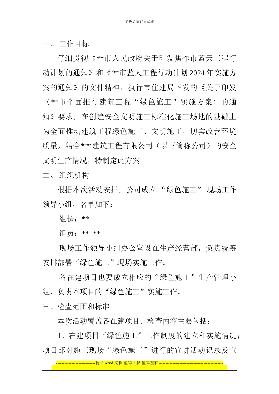 绿色文明施工实施方案_第2页