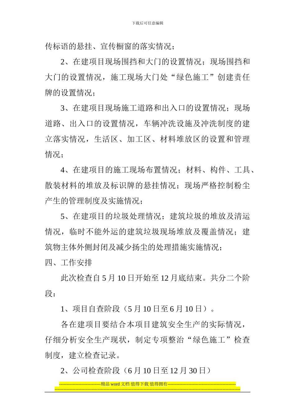 绿色文明施工实施方案_第3页