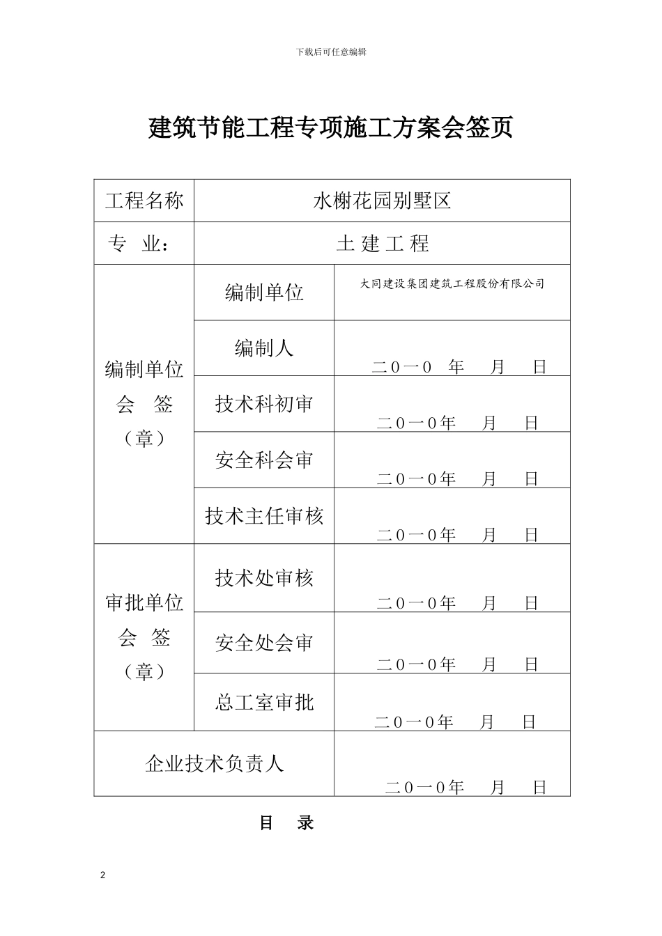 绿洲水榭花园建筑节能专项施工方案_第2页