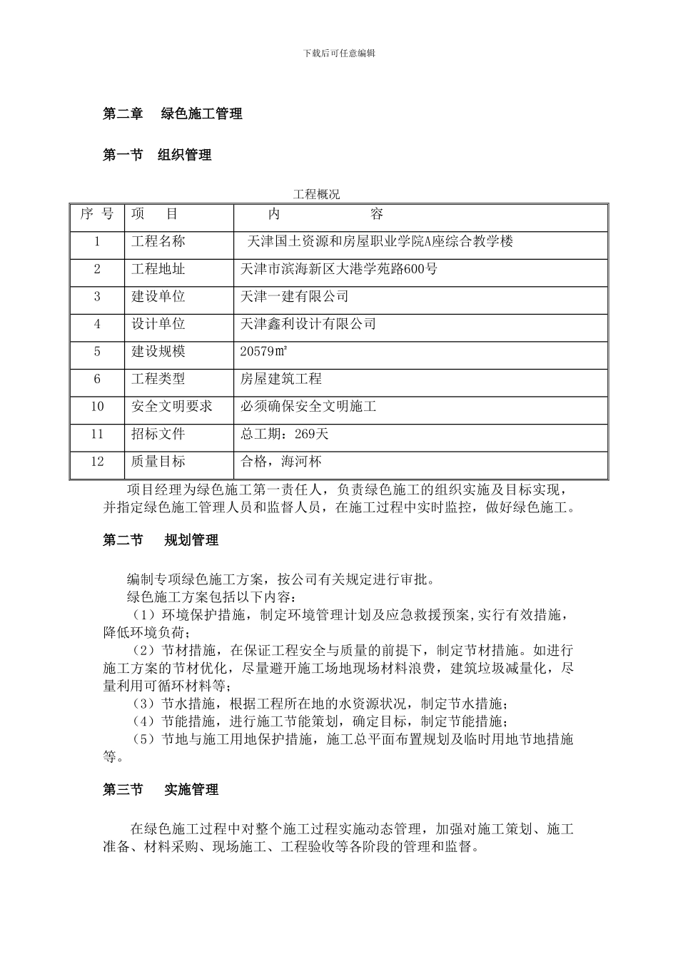 绿色文明施工方案(精选篇)_第2页