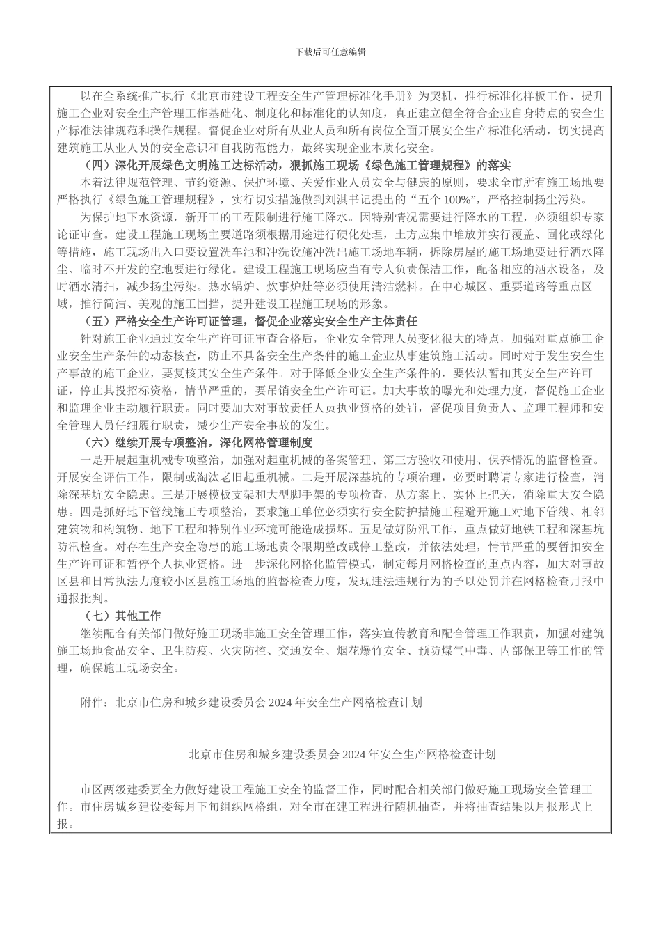 绿色文明施工要求_第2页