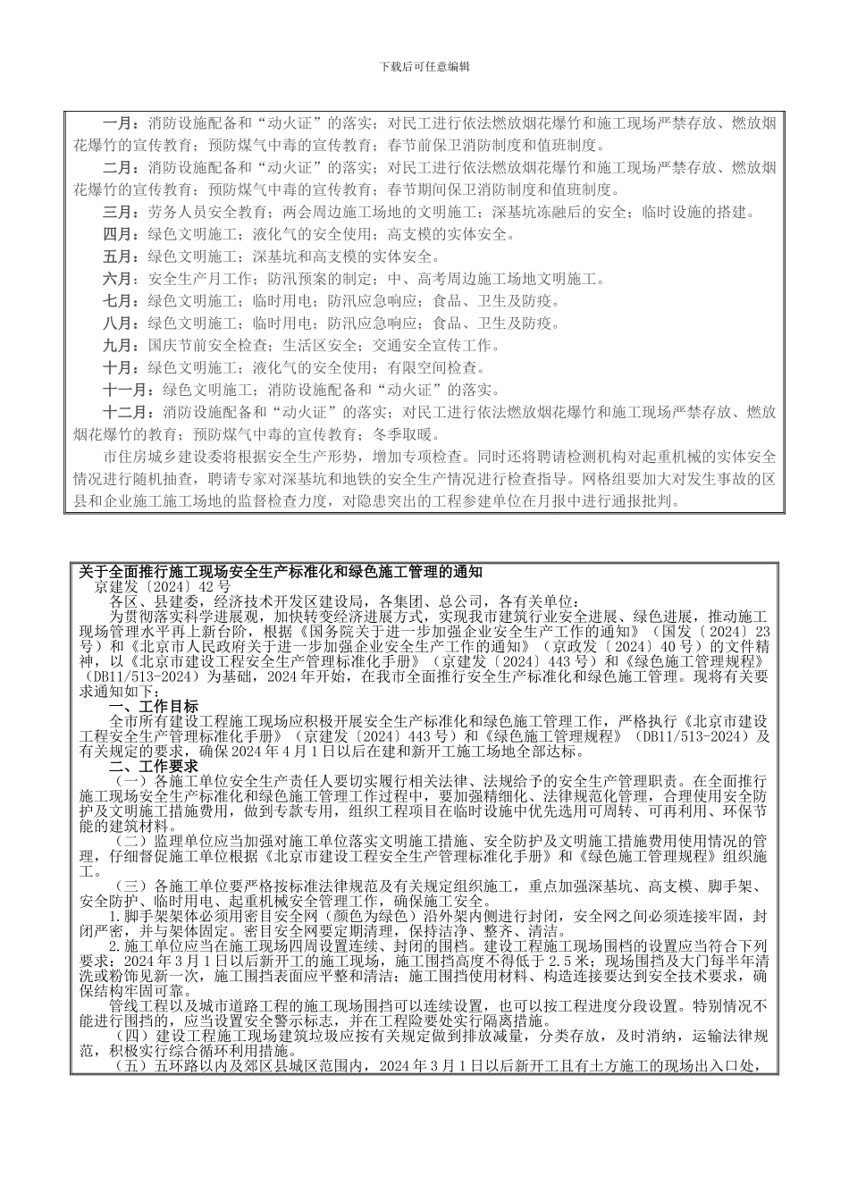 绿色文明施工要求_第3页