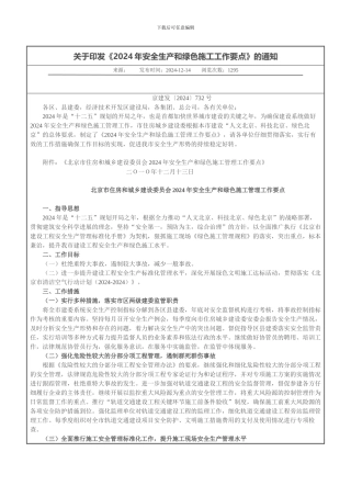 绿色文明施工要求