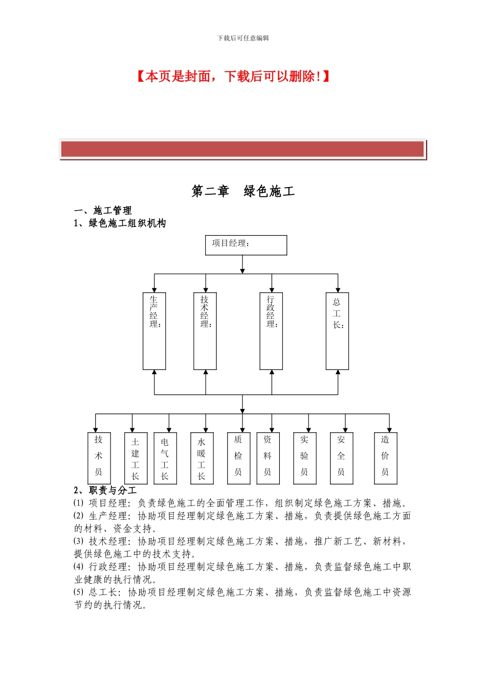 绿色施工--绿色文明工地--四节一环保---策划_第2页