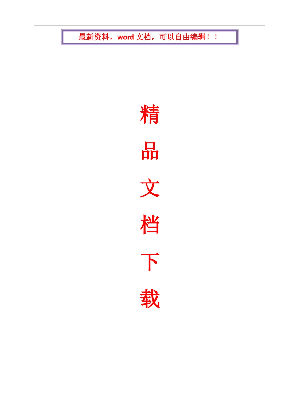 绿色施工、节能减排措施_第1页