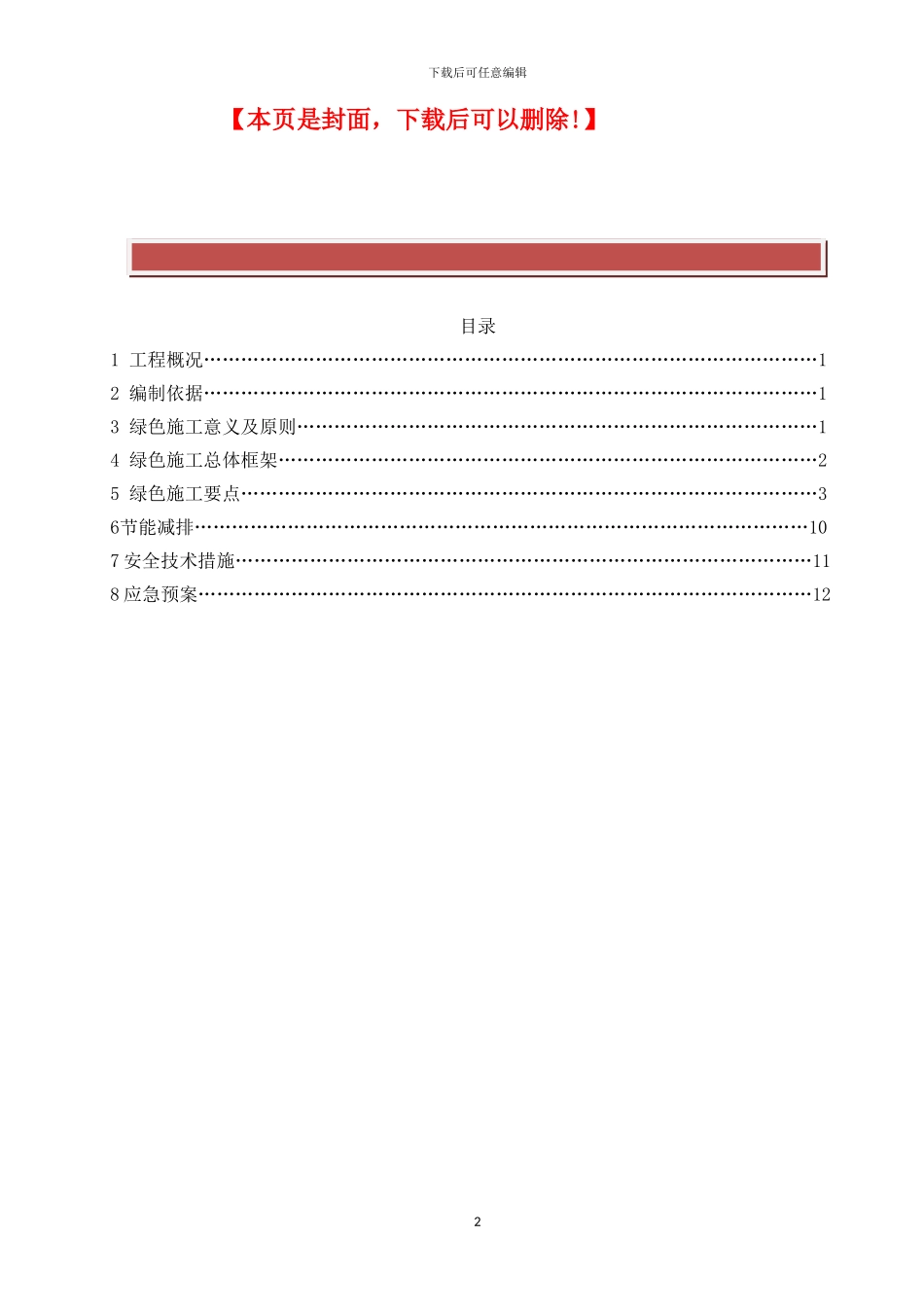 绿色施工、节能减排措施_第2页