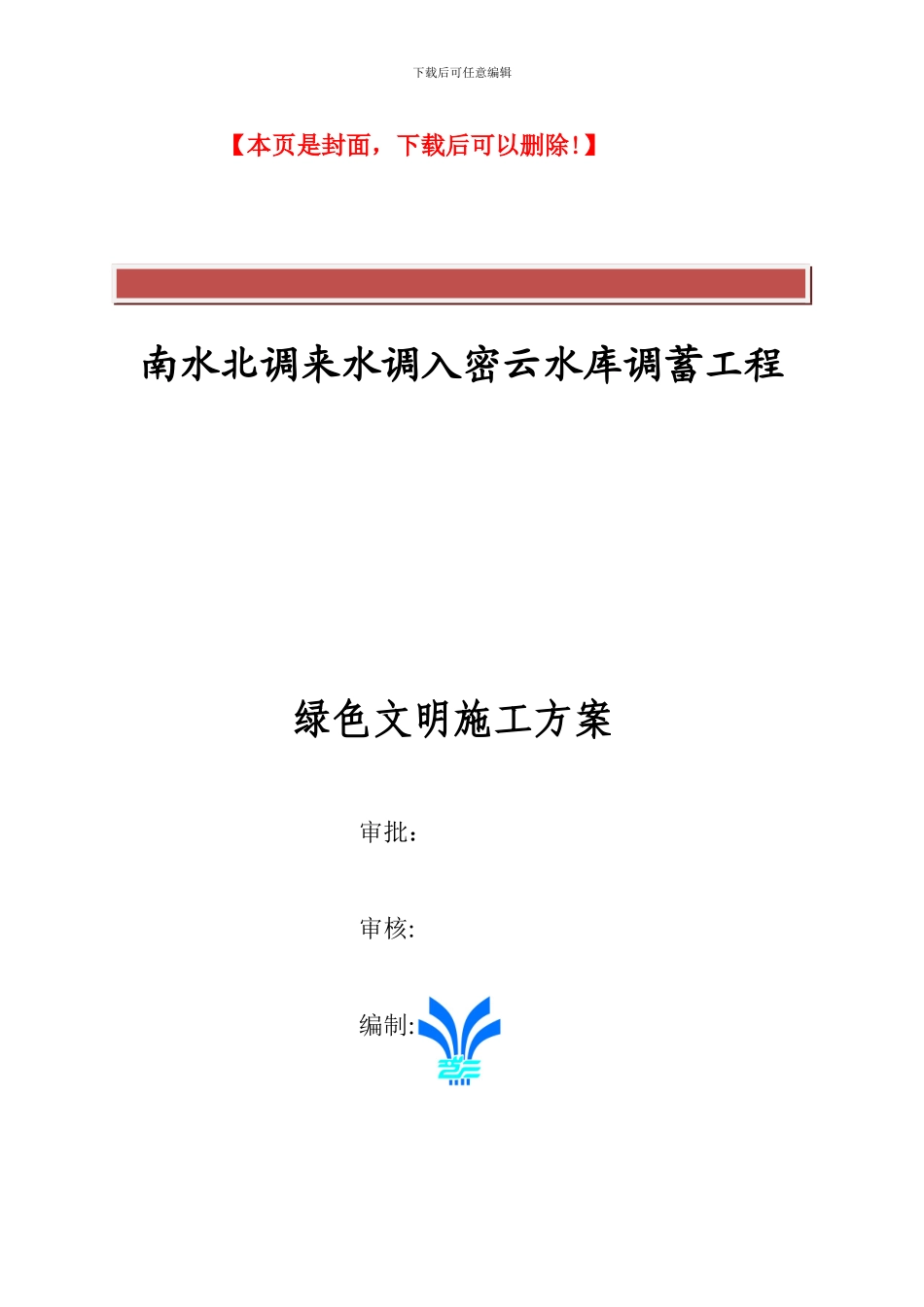 绿色文明施工方案_第2页