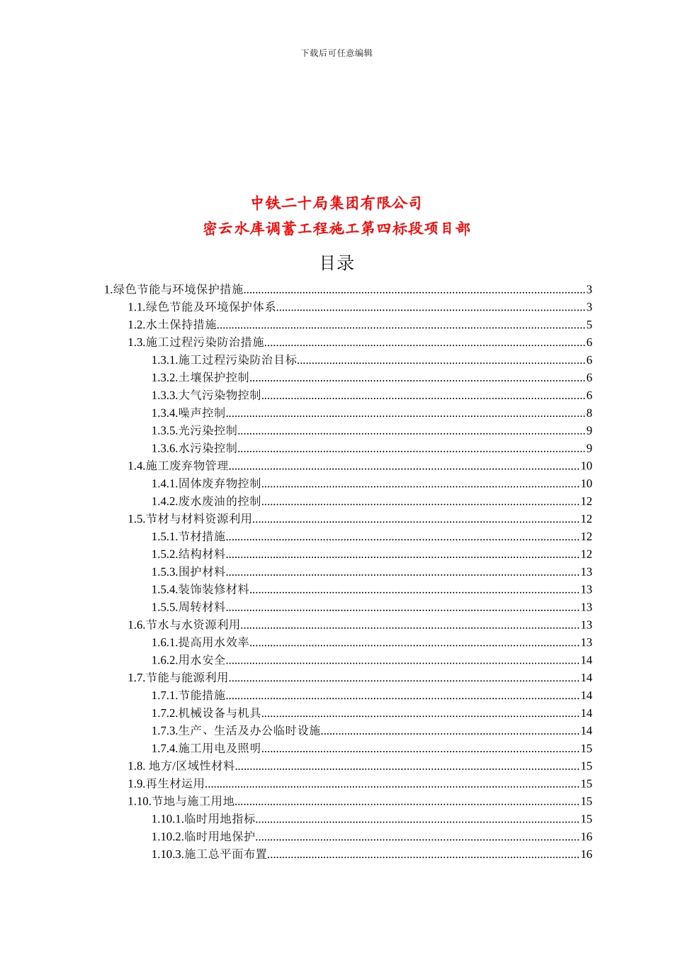 绿色文明施工方案_第3页