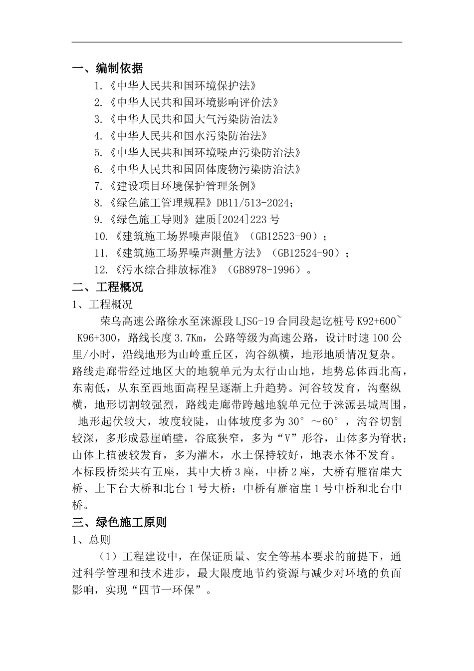 绿色施工专项方案()_第2页