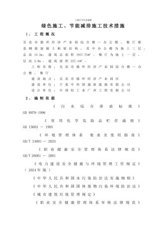 绿色施工、节能减排技术措施