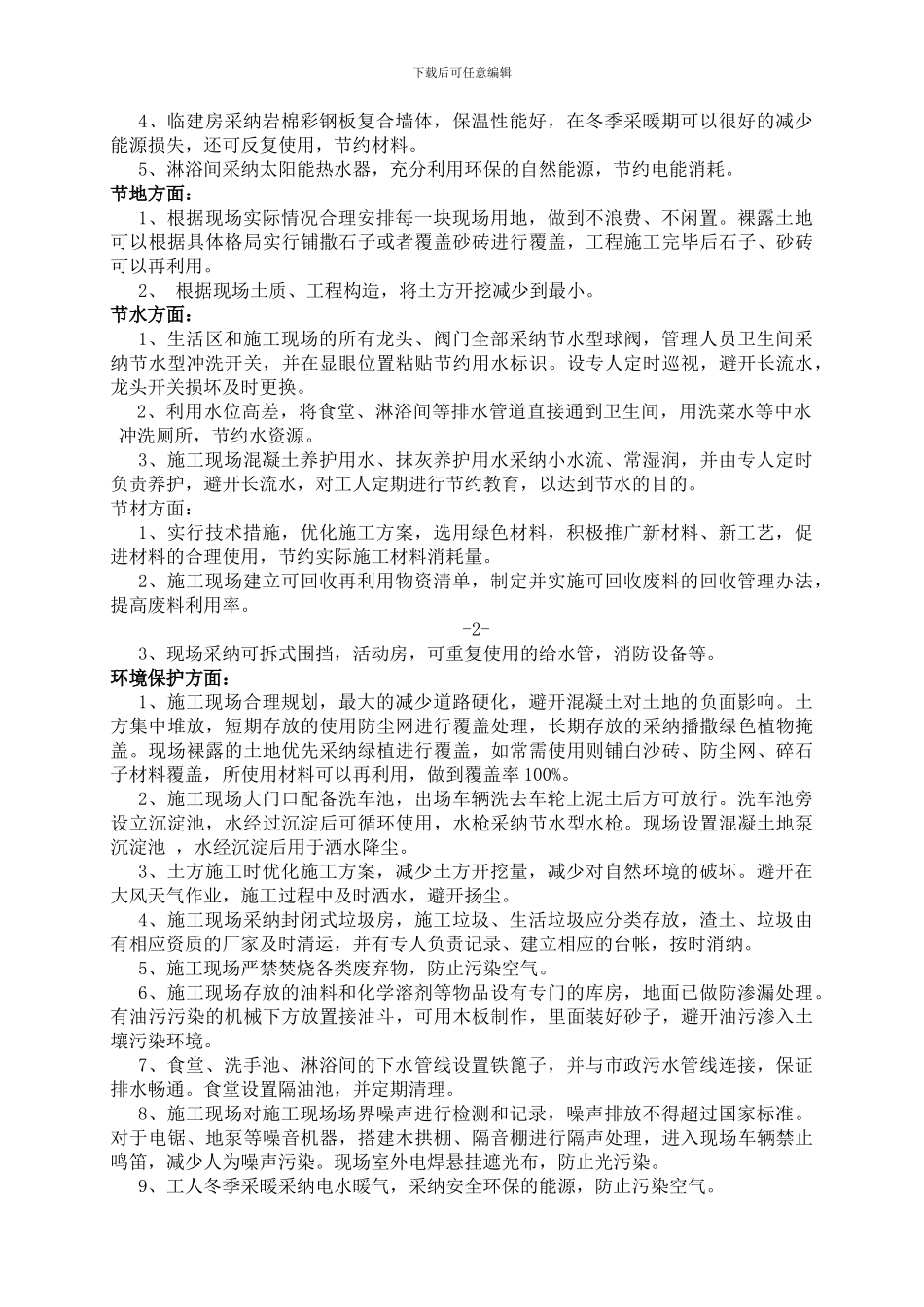 绿色施工交流材料_第2页