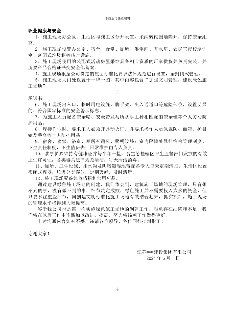 绿色施工交流材料_第3页