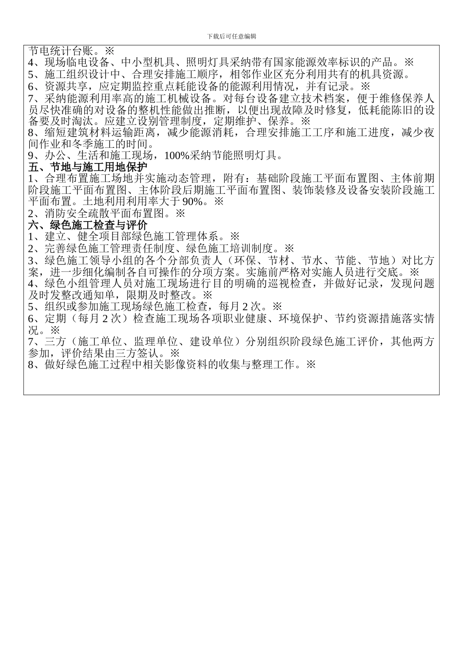 绿色施工培训会议纪要_第3页