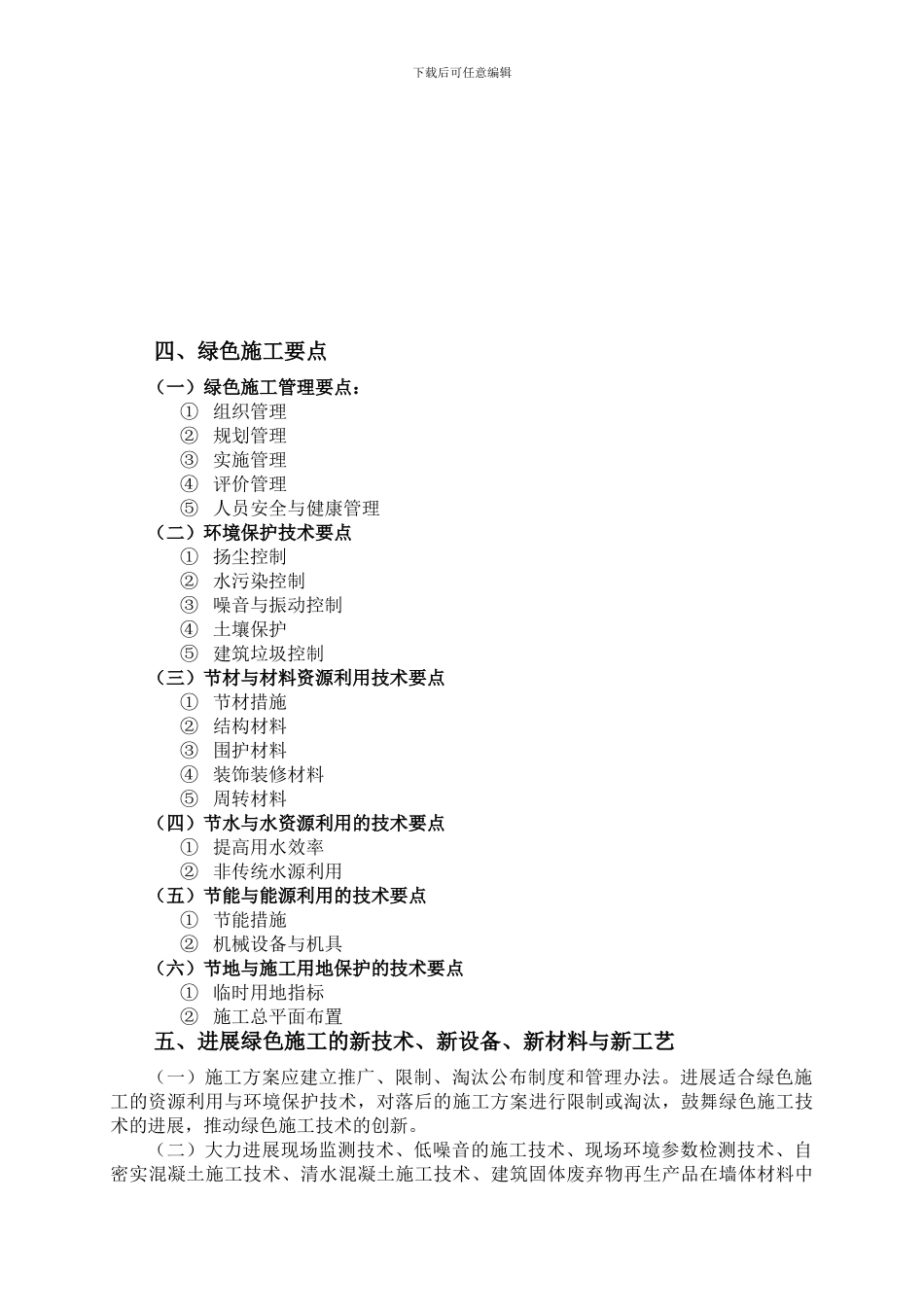 绿色施工交流资料_第3页