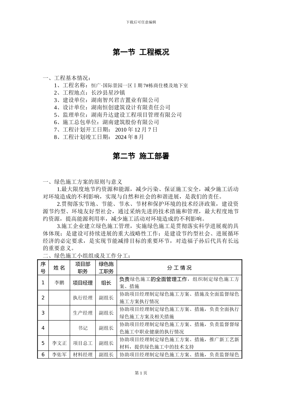 绿色施工安全文明工地专项方案_第1页