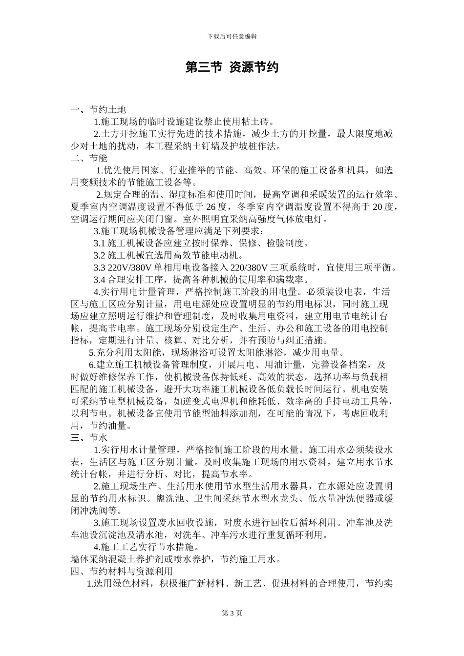 绿色施工安全文明工地专项方案_第3页