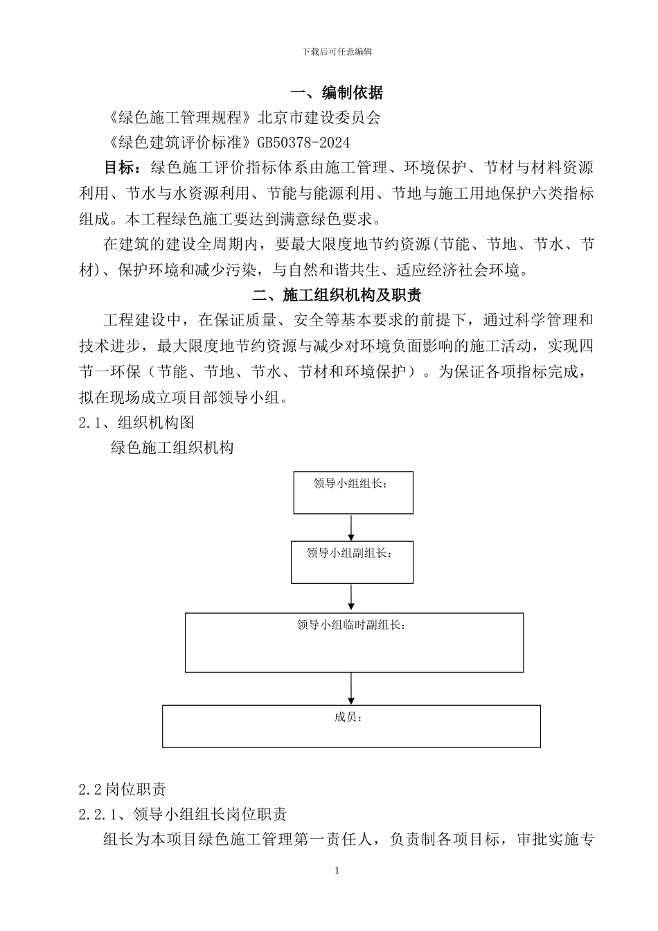 绿色施工实施方案_第2页