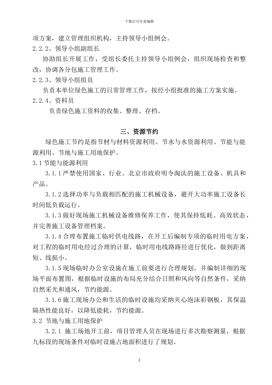 绿色施工实施方案_第3页
