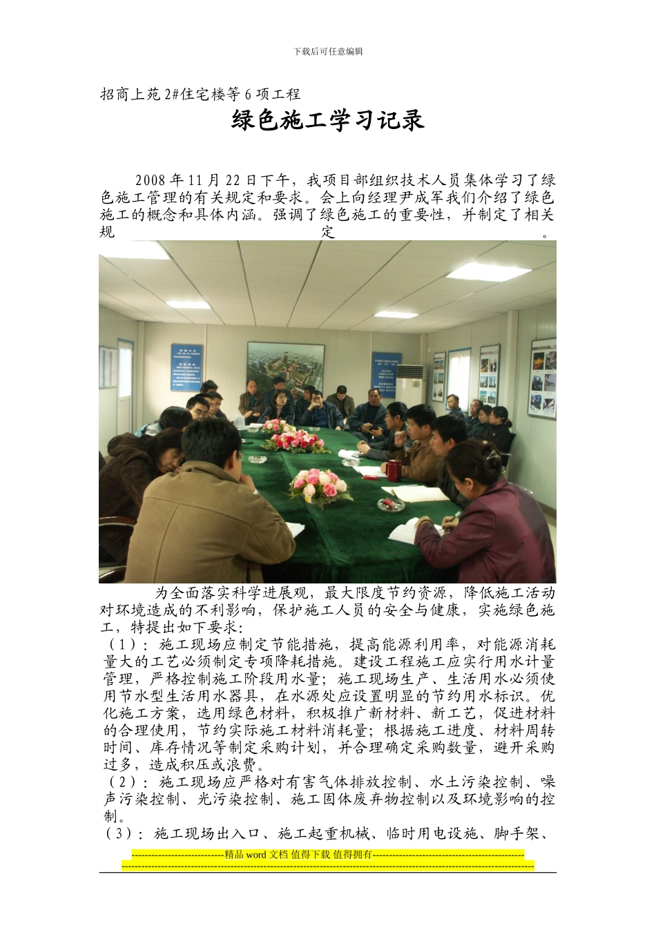 绿色施工学习记录_第1页