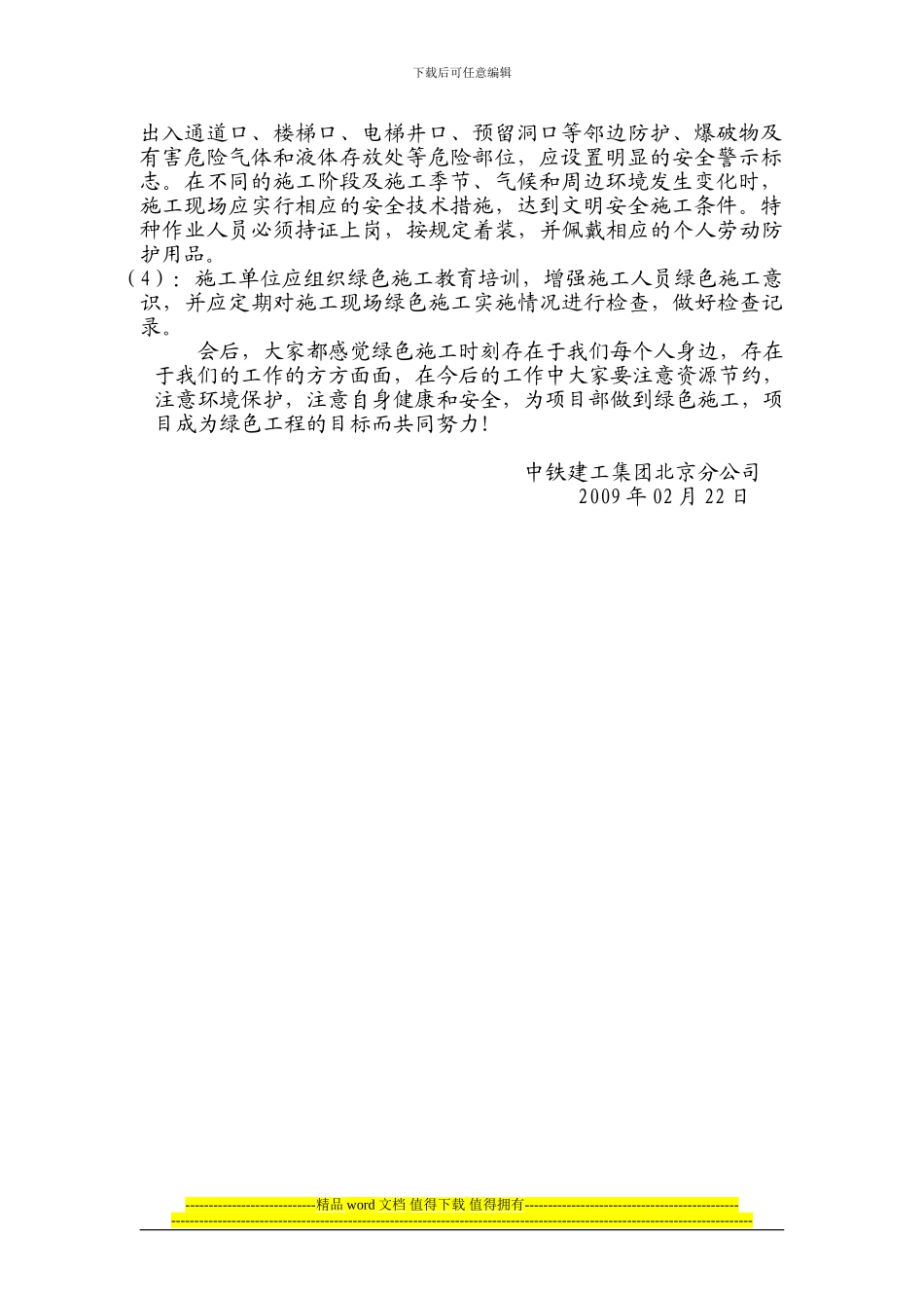 绿色施工学习记录_第2页