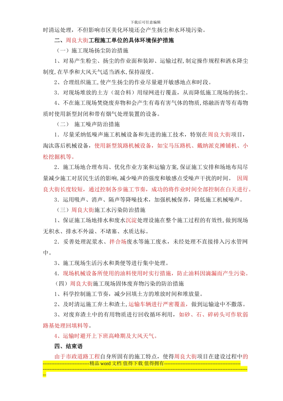 绿色施工导则--论文_第2页