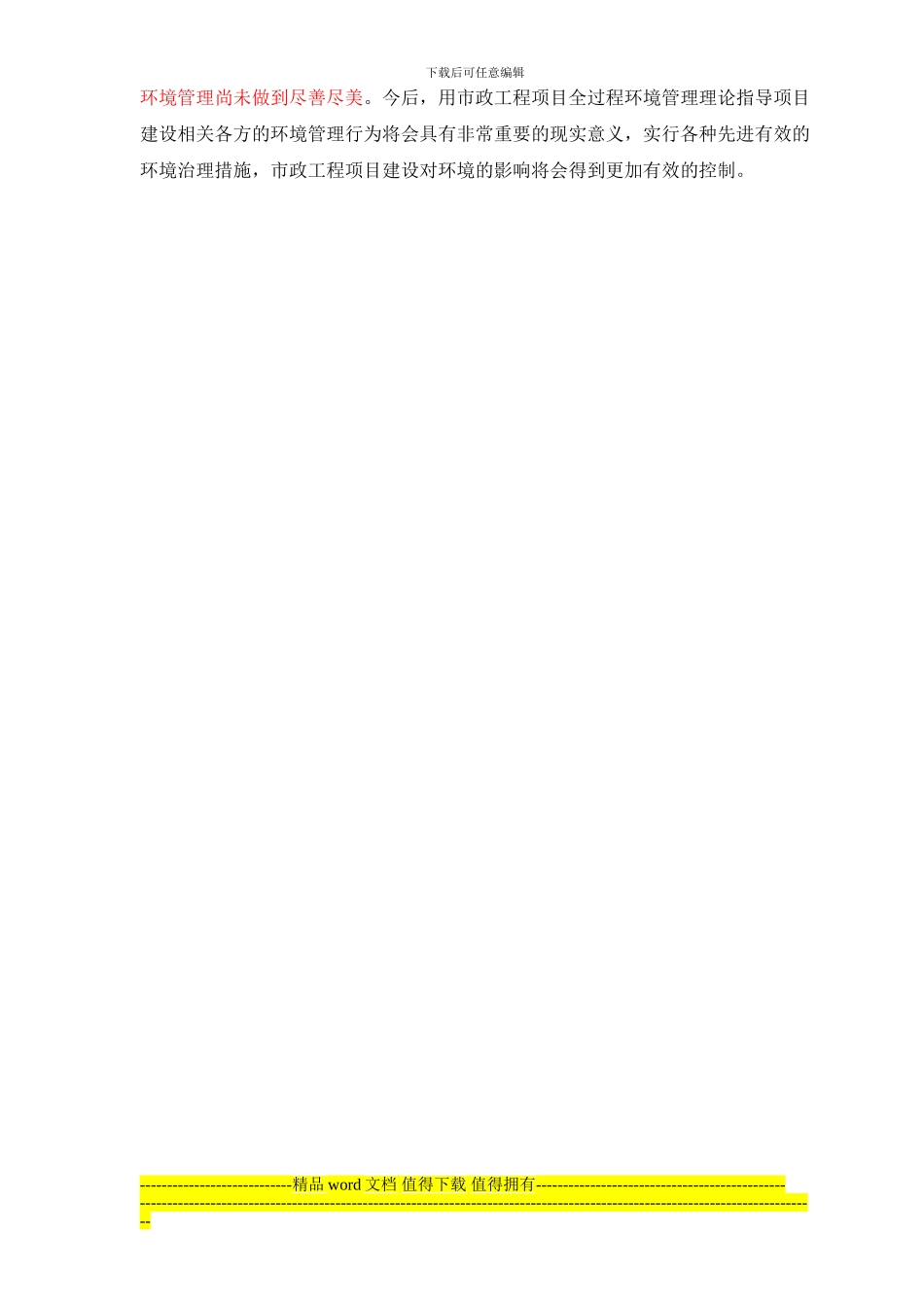 绿色施工导则--论文_第3页