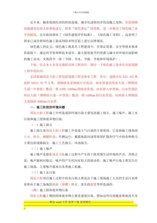 绿色施工导则--论文