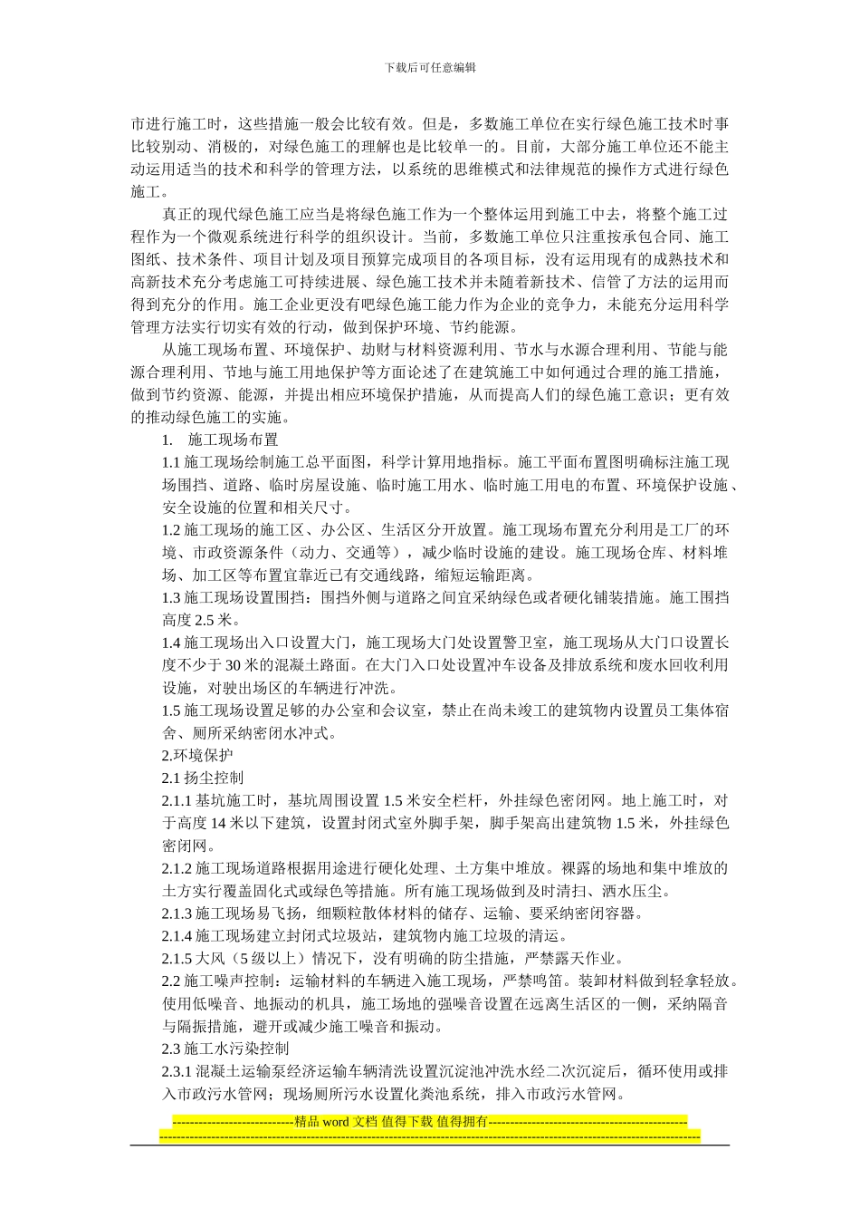 绿色施工就是在工程建设中_第2页