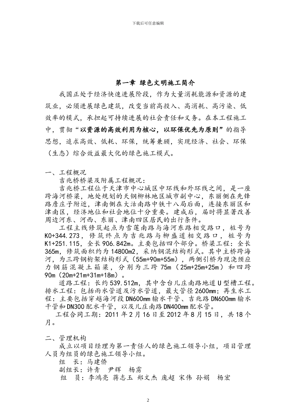 绿色施工方案()_第2页