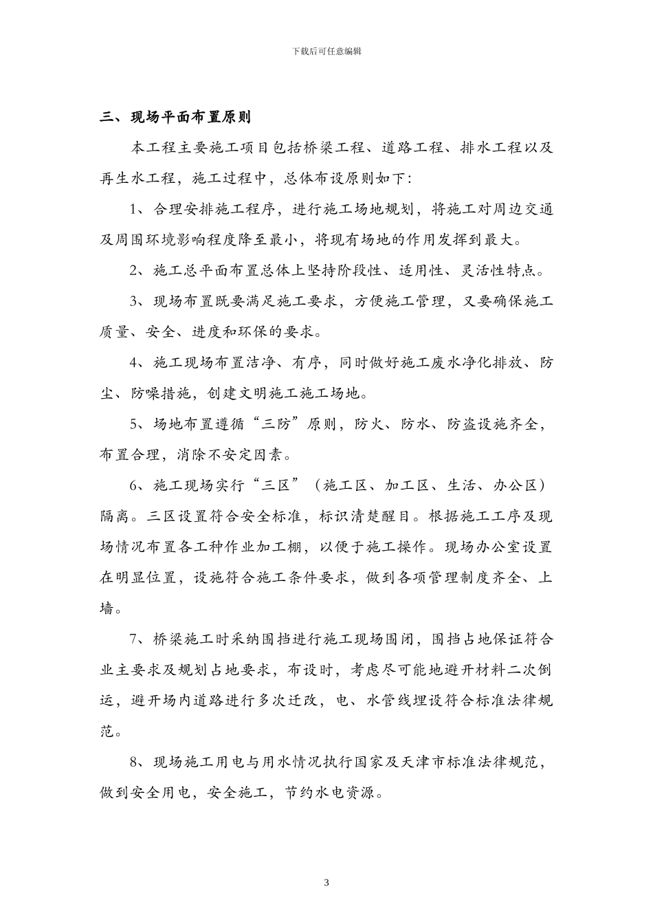 绿色施工方案()_第3页