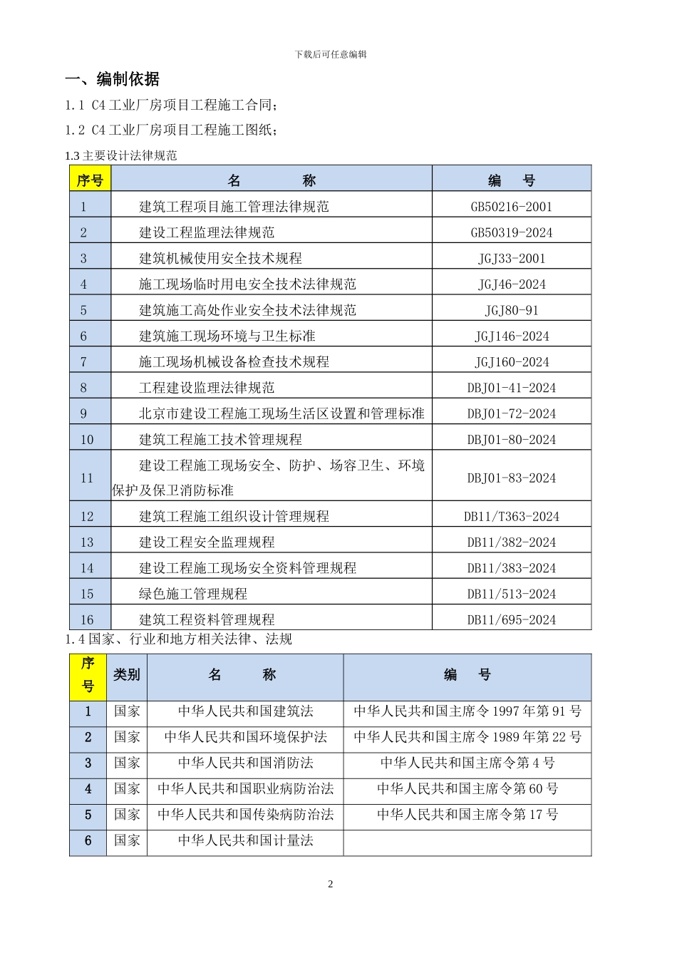 绿色施工方案_第2页