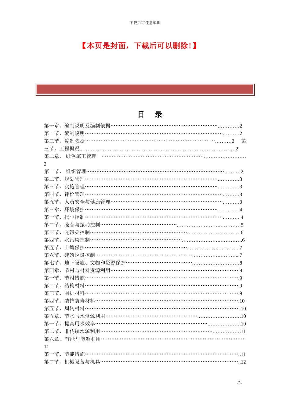 绿色施工方案补水管线_第2页