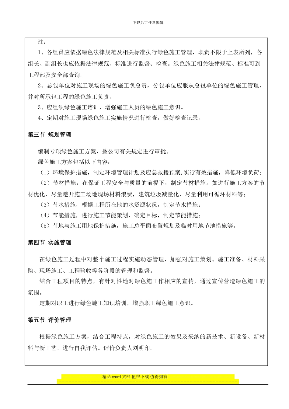 绿色施工方案-交底_第3页