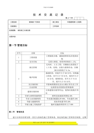 绿色施工方案-交底