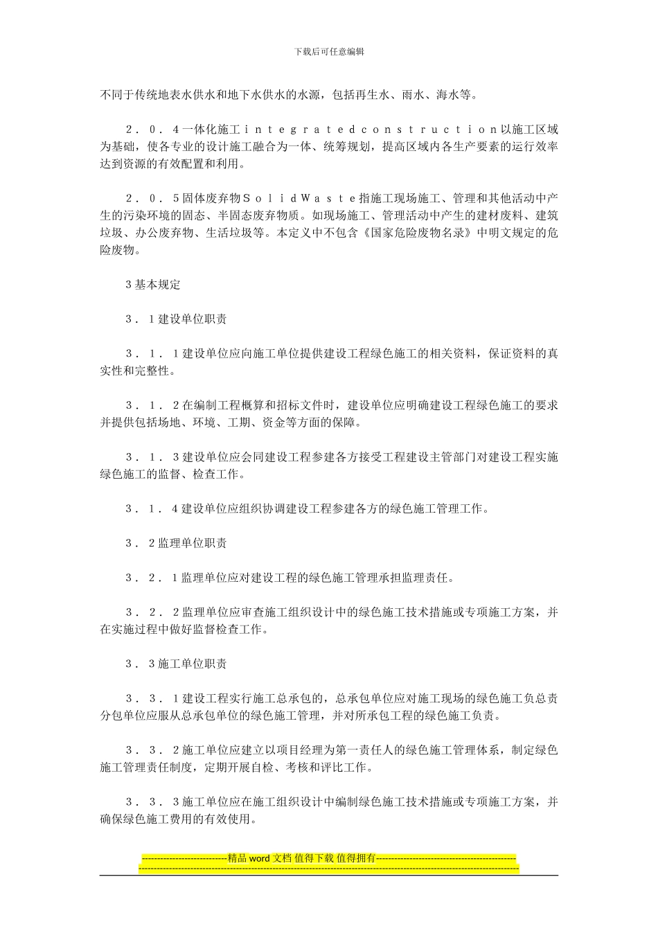 绿色施工现场管理规程_第2页