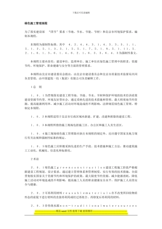 绿色施工现场管理规程