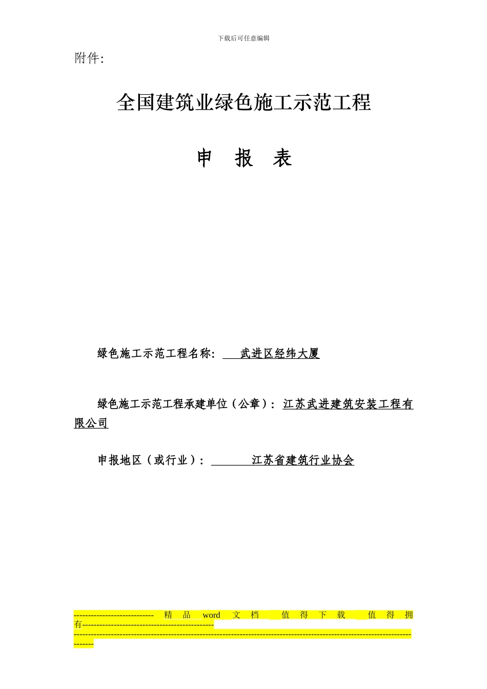 绿色施工申报表_第1页