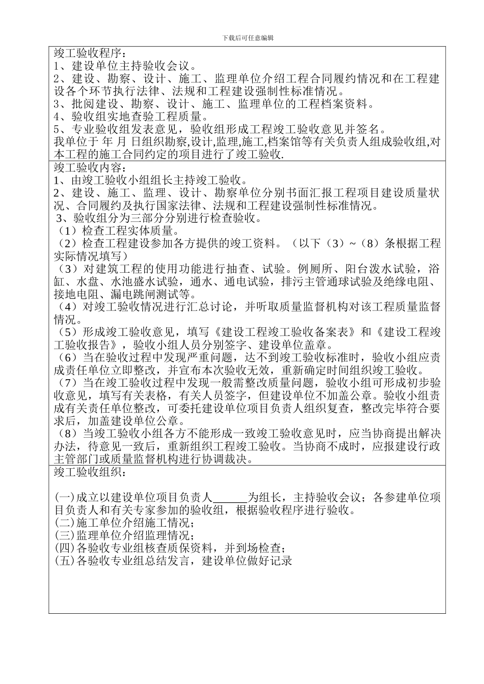 绿色家园2号楼工程竣工验收报告范本_第2页