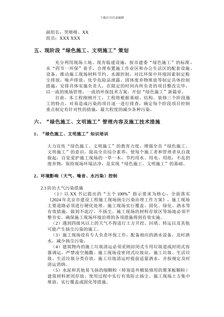 绿色施工专项方案_第3页